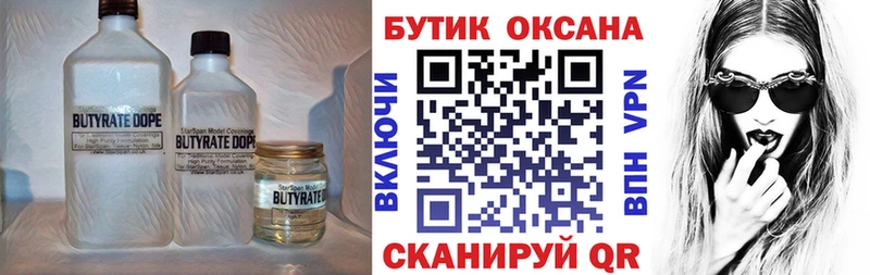 Бутират оксибутират  blacksprut зеркало  Серафимович 